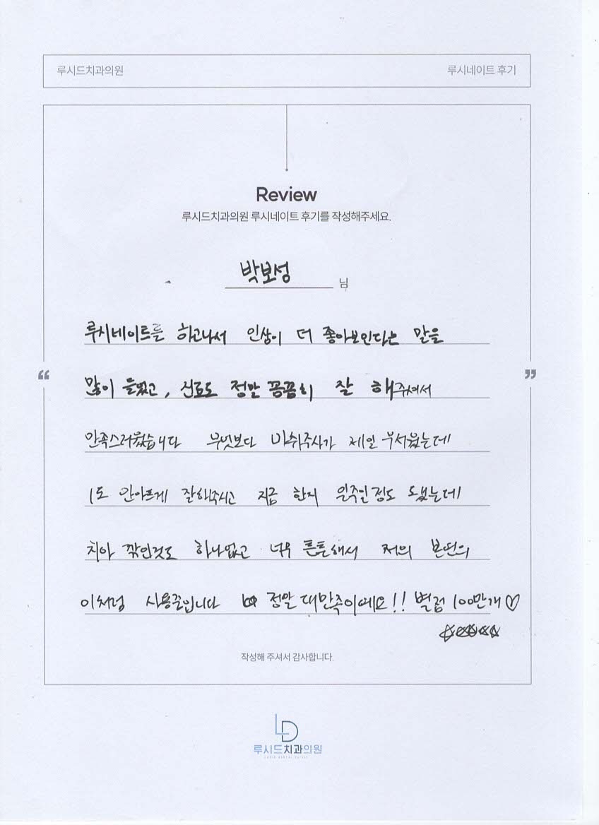 Park Bo-sung's handwritten review