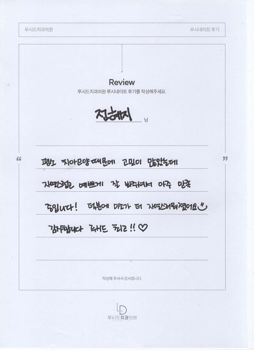 Jeon Hye-ji's handwritten review