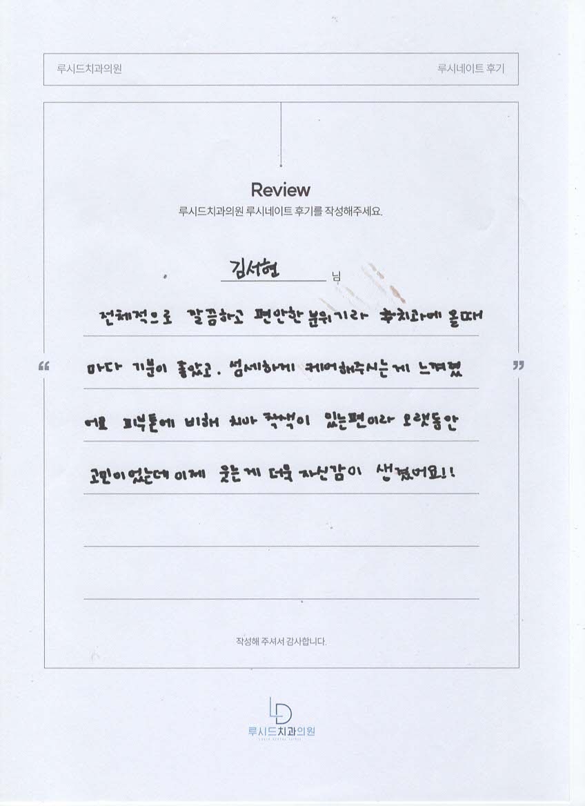 Kim Seo-hyun's Handwritten Review