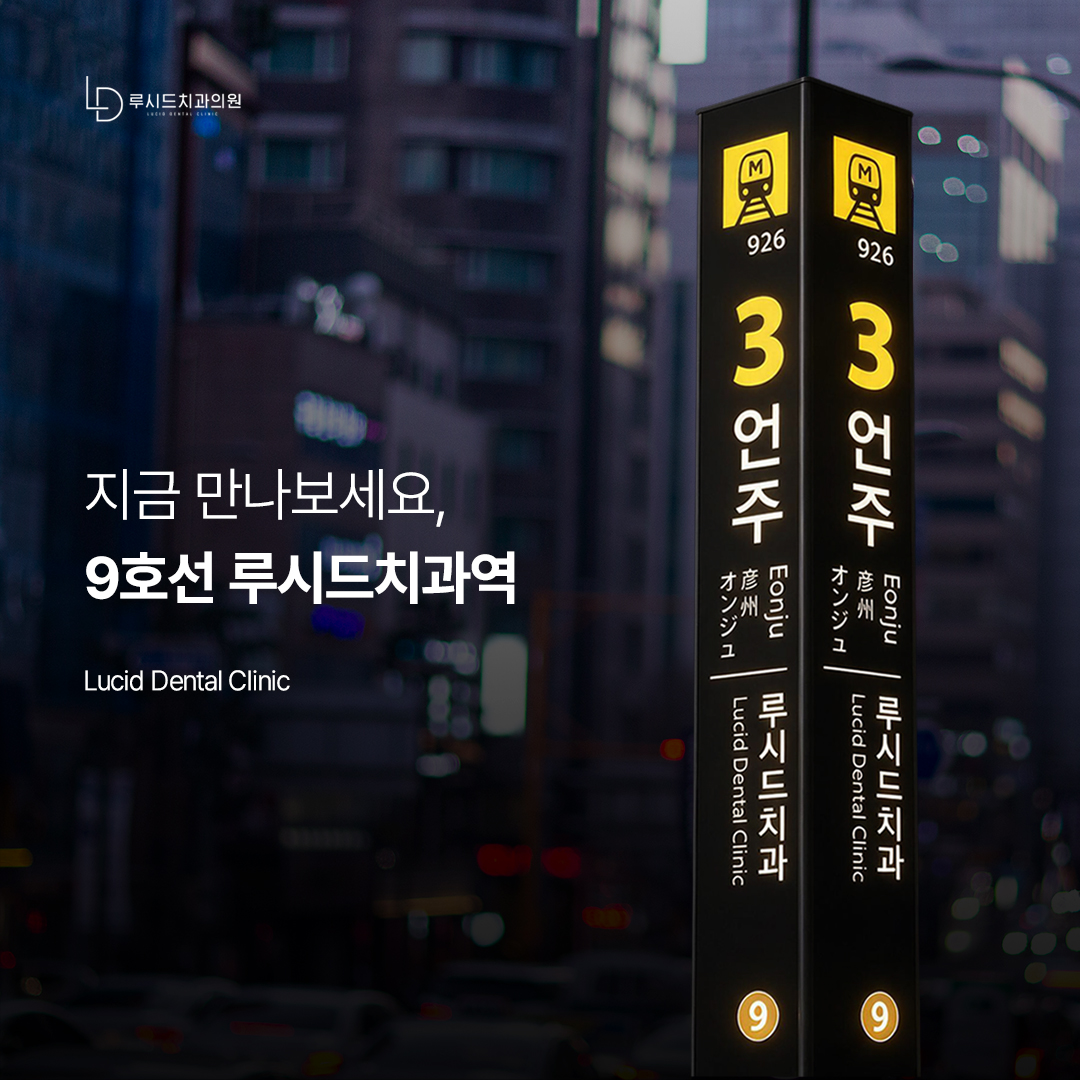 9호선, 루시드치과역